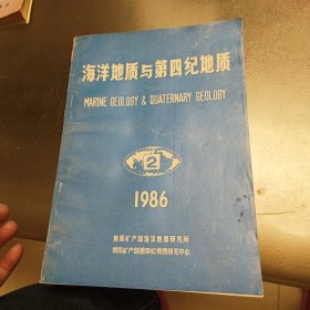 海洋地质与第四纪地质 1986