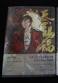 天官赐福 2