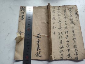 手写词口 ​皈依三宝作证盟 ​三界无来去 ​观音讚 ​香讚娑婆界詞三皈依词等等34筒子页规格21/13CM
