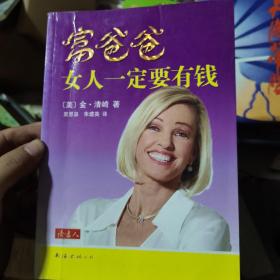 富爸爸女人一定要有钱