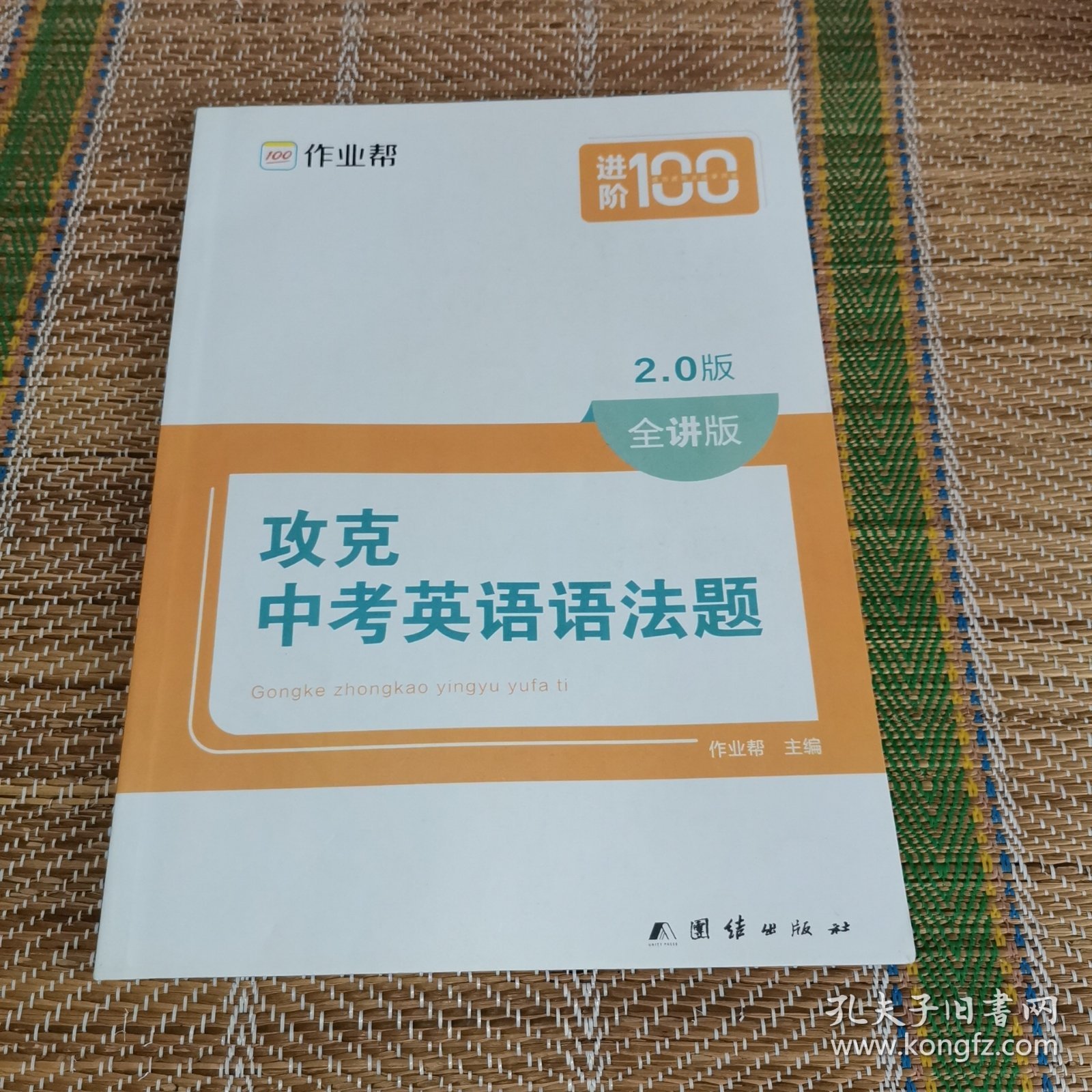 作业帮攻克中考英语语法题搞定英语语法专项专题训练讲解全国通用版