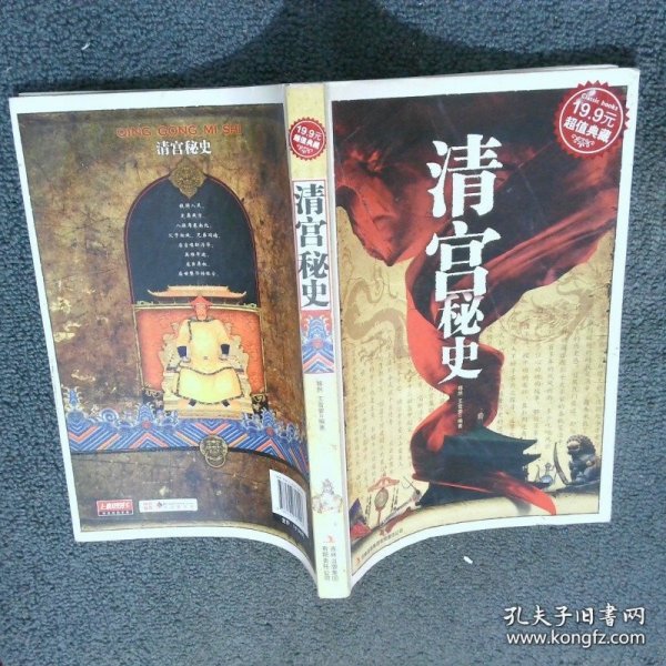 《清宫秘史》