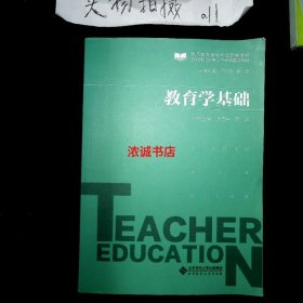 教育学基础