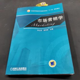 市場營銷學(xué)