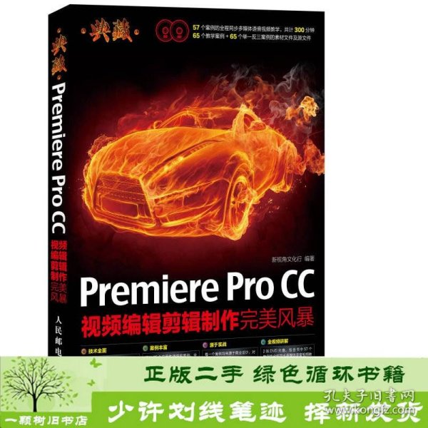 典藏：Premiere Pro CC视频编辑剪辑制作完美风暴