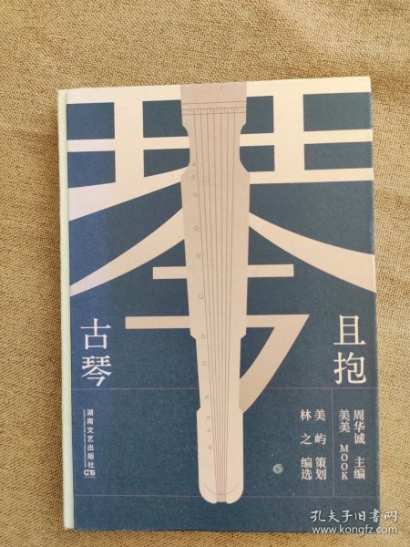 且抱古琴