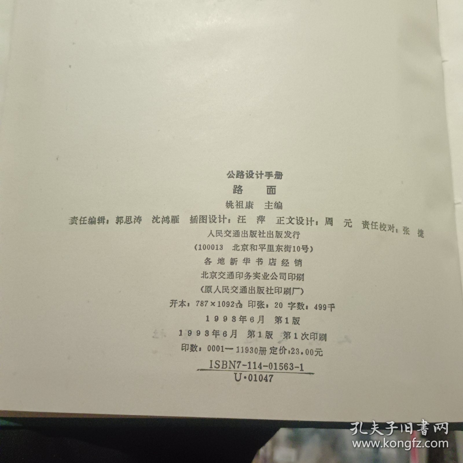 公路设计手册,路面