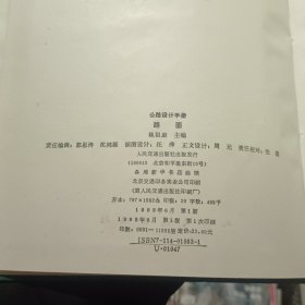 公路设计手册,路面