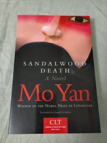 檀香刑 英译本 sandalwood death