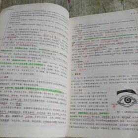 中医诊断学