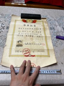 1956年，上海光辉中学毕业证一张，折叠发货