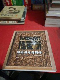 纸艺设计与制作
