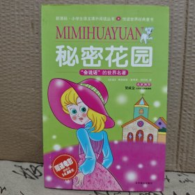 秘密花园