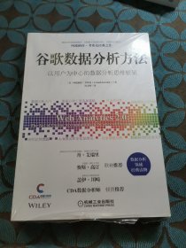谷歌数据分析方法