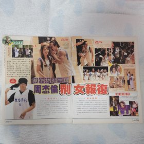 蔡依林周杰伦 报复 16开彩页 2张2面(袋17)