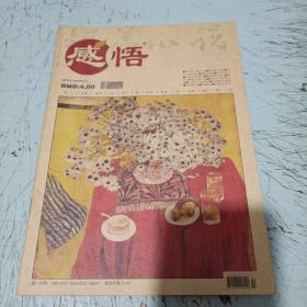 感悟2010-3期