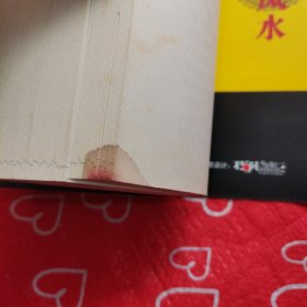 风水密码
