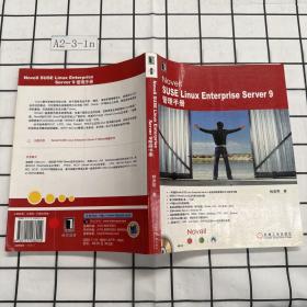 Novell SRSE Linux Enterprise Server 9管理手冊
