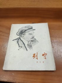 列宁