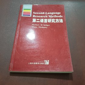 第二语言研究方法：英文