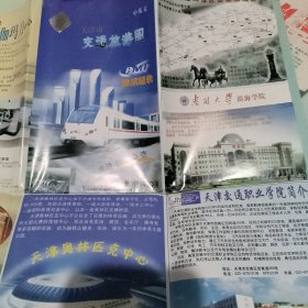 天津市交通旅游图