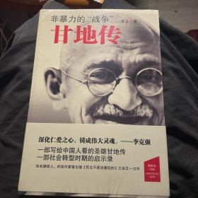 非暴力的“战争”：甘地传