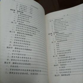 当代汉语修辞学