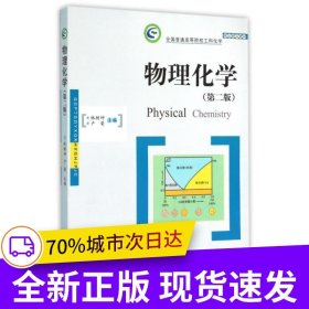 物理化學(xué)