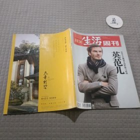 三联生活周刊2012年第28期