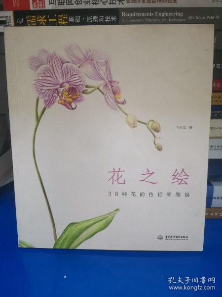 花之绘 ·38种花的色铅笔图绘