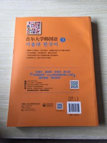 首尔大学韩国语(3)(学生用书)(新版)(书皮有污渍如图）