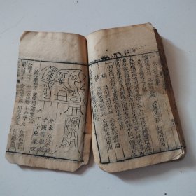 清刻本《柳氏家藏三元总录》实物拍摄安图发货。