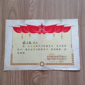 奖状