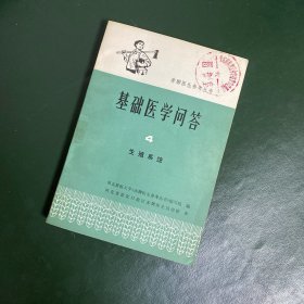 基础医学问答.4.生殖系统