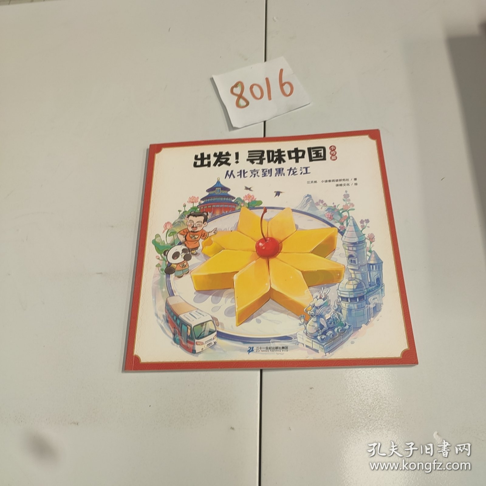 出发！寻味中国小吃篇·从北京到黑龙江