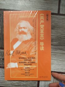 《共产党宣言》导读