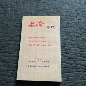 昆仑诗选 10（沙驼签名）