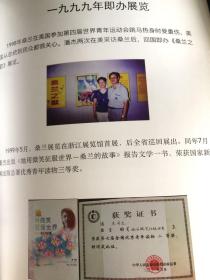 西子湖畔传友谊 杭州中美友谊民间纪念馆二十一周年纪念刊画册大十六开