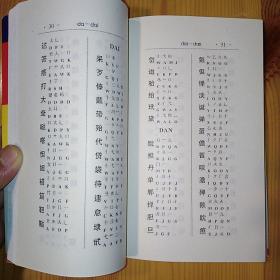 重庆大学出版社·李雪 编·《电脑中文五笔字型编码字典》·1998