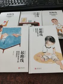 起跑线1-5卷