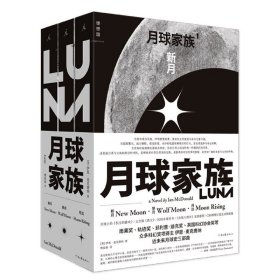 月球家族(共3册)