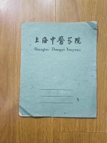 上海中医学院笔记本，上海名中医钱天雷中医辩证论治手稿