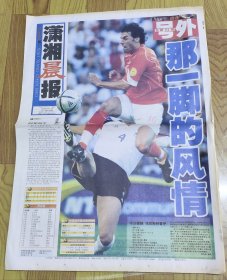潇湘晨报足球欧战（2004.6.16）总第4期号外——那一脚的风情