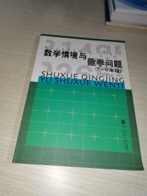 数学情境与数学问题.7~9年级