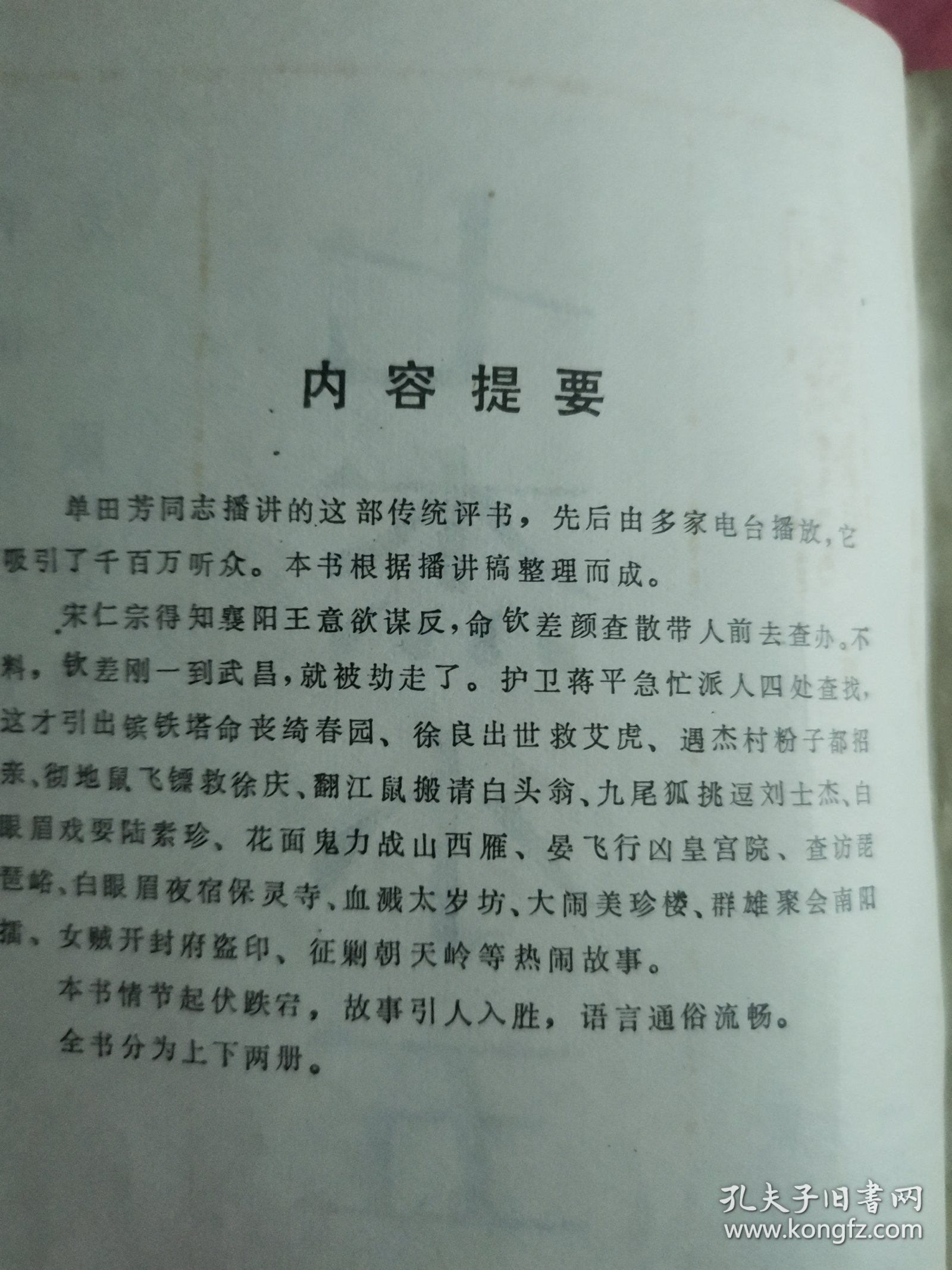 七杰小五义 上下