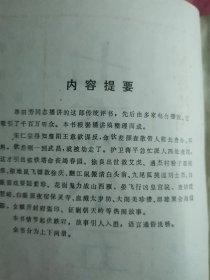 七杰小五义 上下