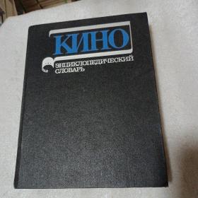 俄文版 电影类书籍，1986年版
