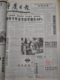 重庆日报1998年4月13日