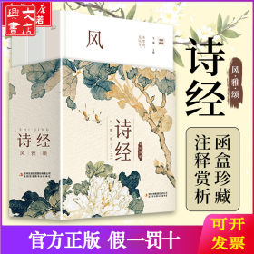 诗经:风雅颂(全3册)