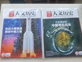 国家人文历史 2021年八月